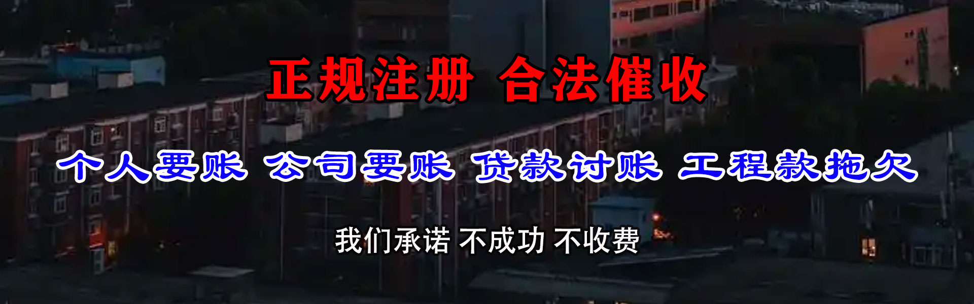 贵池讨账公司